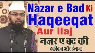 Nazar e Bad Ki Haqeeqat Aur ilaj - Evil Eye Reality & Cure By @AdvFaizSyedOfficial