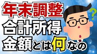 【年末調整】給与以外の所得がある人にミス続出！退職金は要注意、所得税と住民税の合計所得金額が違う奇妙なことに！