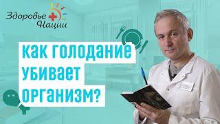 ПОЧЕМУ ГОЛОДАНИЕ НЕ ВСЕГДА ПРИНОСИТ РЕЗУЛЬТАТ?