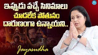 Actress Jayasudha Shocking Comments On Latest Pan India Movies | Latest Interview | iDream