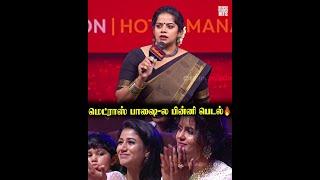 சென்னை Slang-ல பொளந்து கட்டிய Deepa Venkatஇவங்க Voice-ல என்னமோ இருக்கு பா.!