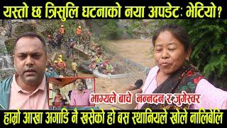 सिडीयो भन्छन् बस खसेको होईन भनेकोमा माफि trishuli buss accident today news simaltar chitwan