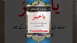 Wazifa for Powers of Rohaniyat #wazaif
