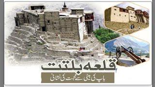 Baltit fort | Qila baltit hunza valley | History of baltit fort