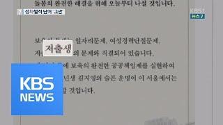 ‘저출산’→‘저출생’…단어 하나로 바꾸는 생각 / KBS뉴스(News)