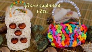 Одежда для кукол из резинок без станка.Пляжная сумка.Винкс/Монстер Хай.Браслеты из резинок