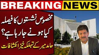 Reserved Seats Case! What's Going to Happen? Hamid Mir Alarming Revelations | Capital TV