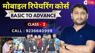 Free Mobile Repairing Course LIVE  | Basic to Advanced Class - 2  Call: 9236640999