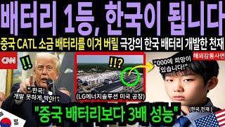 "중국 배터리보다 2배 강력한 K 배터리!?" 트럼프도 긴장한 한국의 진짜 천재 소년에 NASA도 경악 | 천재발굴단 | 하버드 코리아인