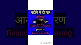 🩸महीने में दो बार पीरियड आने के कारण!!Reasons for having periods twice a month!!🩸🩸