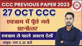 CCC PREVIOUS PAPER: 27 OCT 2023 | 27 OCT CCC EXAM में पूंछे गए प्रश्नोत्तर | #cccwifistudy