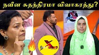 விவாகரத்து தீர்வா அல்லது தீமையா | நீயா நானா | neeya nana latest episode