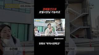 경매로 호텔사장? #경매#경매기초 #숙박업 #부동산