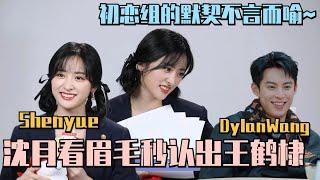 Shenyue recognizes DylanWang by a galnce of his eyebrow in one second!!!! #wonderland #shenyue