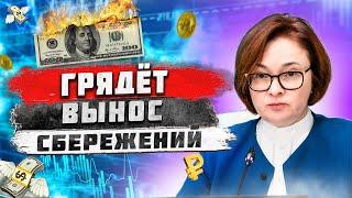 7 минут назад! ВПЕРЕДИ ГРОЗНЫЙ АРЕСТ И КРАХ РУБЛЕЙ! СПАСТИ ДЕНЬГИ ЗА 13 минут! КУРС ДОЛЛАРА БУДЕТ?