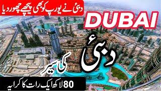 Travel to Dubai| Full History and Documentary of UAE Urdu/Hindi | info at ahsan