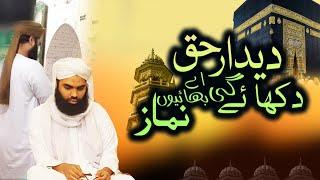 Deedar e Haq Dekhaygi Ay Bahiyoon Namaz | Kalam | Maulana Bilal Raza Qadri