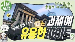 쏟아지는 레포트/ppt에서 살아남기 위해 꼭 알아야 할 유용한 사이트 총정리!