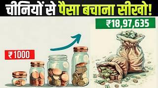 The Secret Chinese Formula to Save Money | How to Save More with Low Income | Book Summary in Hindi