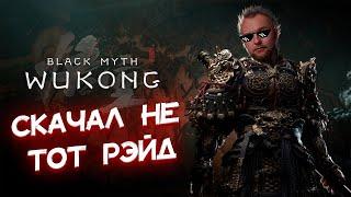 Black Myth: Wukong - когда сделал Сунвуконга +4 и дар 6*