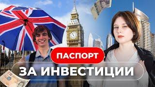 ВНЖ Британии I Возможно ли получить гражданство за инвестиции в 2023 Какие требования и альтернативы