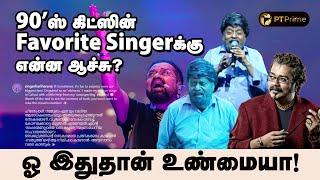 எப்படி இருந்த Singer இப்படி ஆகிட்டாரே! Reason Revealed | Singer HariHaran | PT Prime