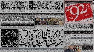 E paper |Newspaper Daily|Express, Dunia, Pakistan, Jang|#news #epaper