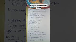 Punjab Police Bharti 2024 | Punjab Police Constable Vacancy 2024 #punjabpolice #viral #shorts