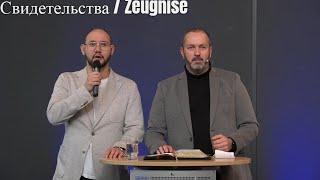 17.11.2024 Воскресное собрание | Sonntagsgottesdienst