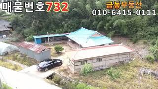 732 한적한 시골마을 농가주택과 밭 부여땅 부여부동산