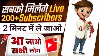 1000 Subscriber 2 मिनट में ले जाओ | Live Channel Promotion #livechannelpromotion #subscriber