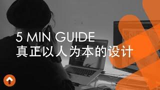 5min导读《设计心理学之日常的设计》做到真正以人为本的设计