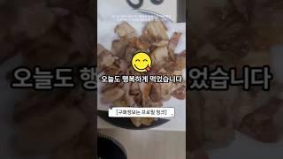 삼겹살을 맛있게 먹으려면?