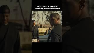 Заступился за свою семью  | код 29 |#заступился