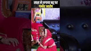 सास ने लगाया बहू पर गंभीर आरोप #shripandokharsarkar #trikaldarshipandokharsarkar