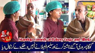 Standup Comedy at Bakery in Lahore Saleem Albela and Goga Pasroori Funny Video