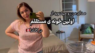 «خونه ی خودم»؛برای اولین بار تو زندگیم|پیدا کردن و جابجایی به خونه ی جدید| کنج دنج من در کانادا