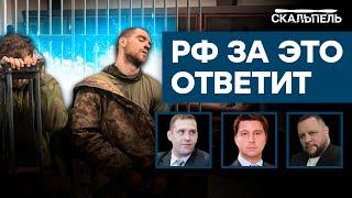 РФ нарушила ВСЕ ЗАКОНЫ: судилище над азовцами НЕ СОЙДЕТ С РУК — 18+ |  Скальпель