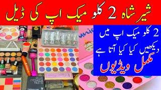 Sher Shah Cosmetics 2kg Makeup Deal || Complete Review Makeup || Full Makeup Review Shershah Market