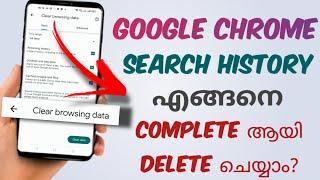 How To Complete Delete Or Clear Google Chrome Search History | Google My Activity | Malayalam