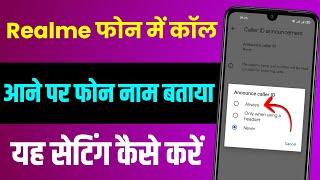 realme me call aane par name bolne wala setting, realme call aane par name bole