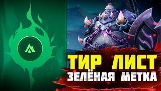 ЛУЧШИЙ ТИР ЛИСТ ГЕРОЕВ ЗЕЛЁНОЙ МЕТКИ Infinite Magicraid - ТИР ЛИСТ Лучших Героев infinite magicraid