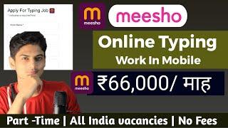 New Work From Home Jobs | Online Jobs at Home | Meesho | Part Time Job | Earn Money