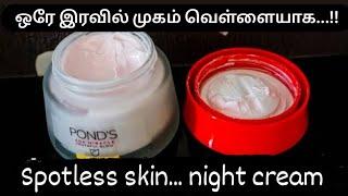 ponds bright beauty night cream review in tamil| skin whitening cream review in tamil #skinwhitening