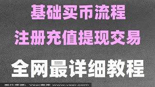 #币安下载apk。#在中国怎么买ordi##币安网址,#欧易怎么买usdt #支付宝买usdt，okx出金人民币 加密货币新手。——多伦多可以使用欧易吗 虚拟货币怎么办投资 购买USDTUSDT