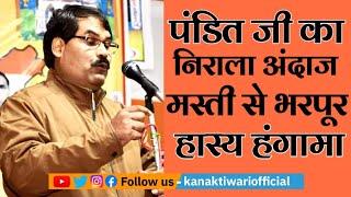 Hasya Kavi Ravi Shankar Chaturvedi | पंडित जी का हास्य हंगामा | Kanak Tiwari Official | 2024