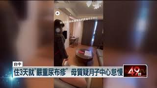 砸20萬住月子中心！ 兒竟「喝錯母乳」 母怒：忍無可忍