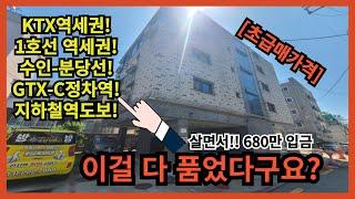 상가주택매매 노후재테크 역세권 상가건물 은퇴후 노후준비끝