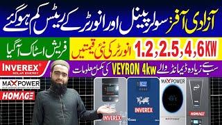 Solar Inverter New Price in Pakistan 2024| Solar Panel Price in Pakistan| Solar Inverter for Home