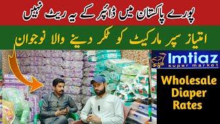 Wholesale Baby Diapers | Imtiaz Super Market | Interview on Diaper |Wholesale Pampers & ladies pads